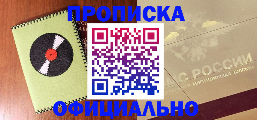 временная регистрация для школы в Шарыпово