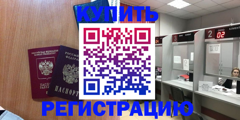 прописка штамп в Шарыпово