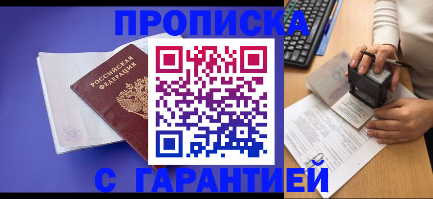 прописка ребенка в Шарыпово