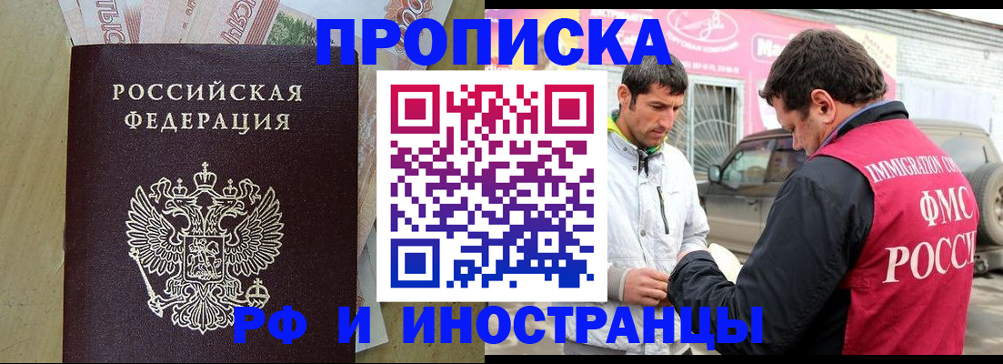 купить прописку в Шарыпово